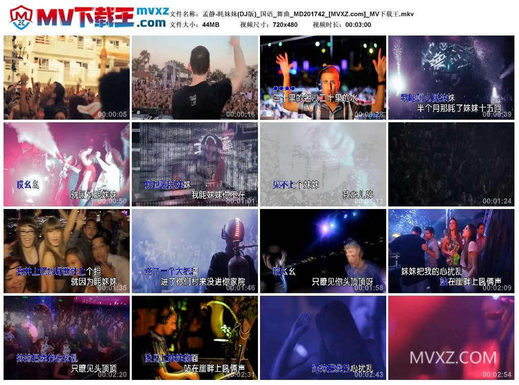 孟静-眊妹妹(DJ版)_国语_舞曲_MD201742